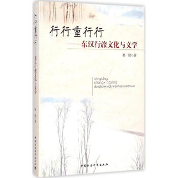 行行重行行 行行重行行