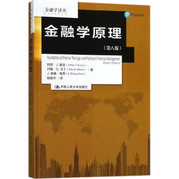 金融學原理 金融學原理