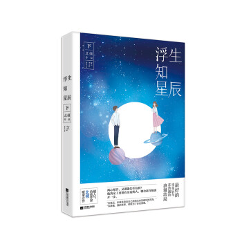 浮生知星辰 浮生知星辰
