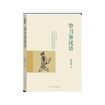 帶刀客說話 帶刀客說話