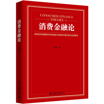 消費金融論 消費金融論