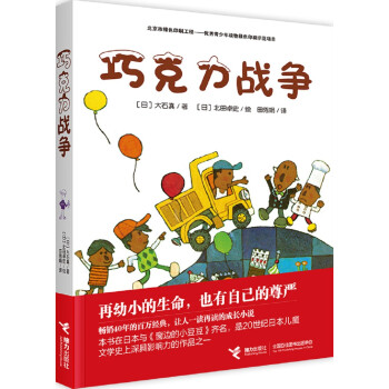 巧克力戰(zhàn)爭 巧克力戰(zhàn)爭