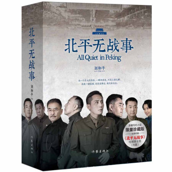 北平無戰事 北平無戰事