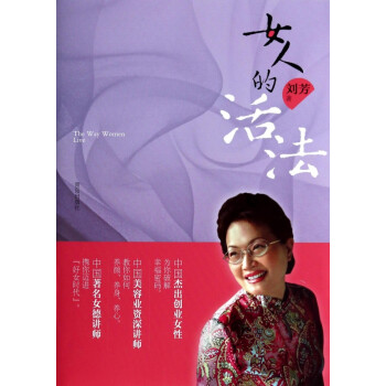 女人的活法 女人的活法