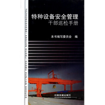 特種設(shè)備安 特種設(shè)備安