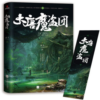 大唐魔盜團 大唐魔盜團