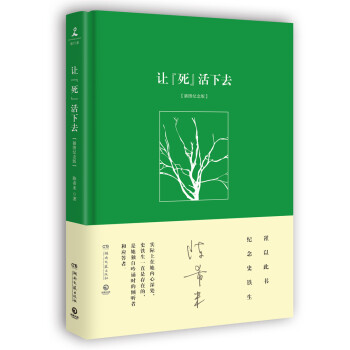 讓死活下去 讓死活下去