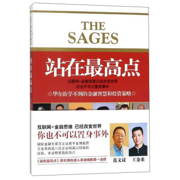 站在最高點 站在最高點
