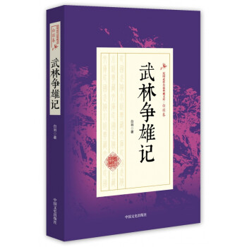 武林爭雄記 武林爭雄記