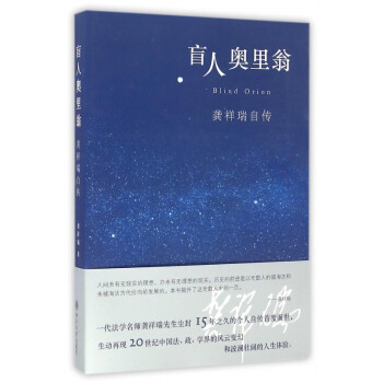 盲人奧里翁 盲人奧里翁