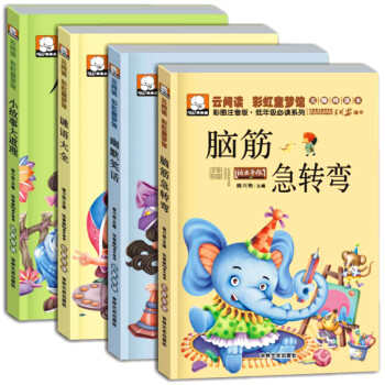 腦筋急轉彎 腦筋急轉彎