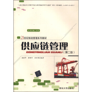 供應(yīng)鏈管理 供應(yīng)鏈管理