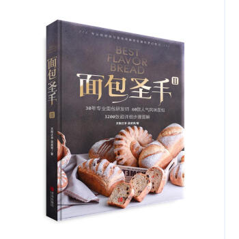 面包圣手2 面包圣手2
