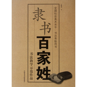 隸書百家姓 隸書百家姓