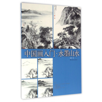 中國畫入門