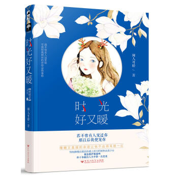 時光好又暖 時光好又暖