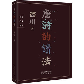 唐詩的讀法 唐詩的讀法