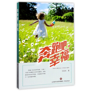 奔跑吧幸福 奔跑吧幸福