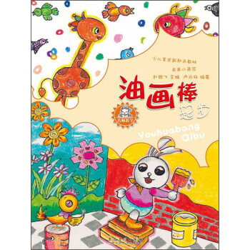 油畫棒起步 油畫棒起步