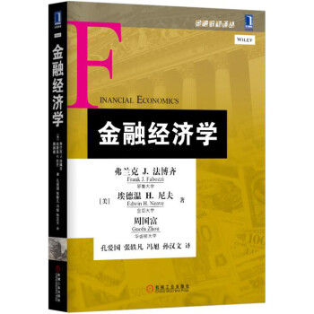 金融經(jīng)濟學(xué) 金融經(jīng)濟學(xué)