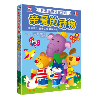 親愛的動物 親愛的動物