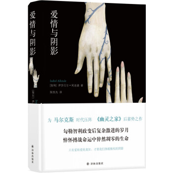 愛情與陰影 愛情與陰影