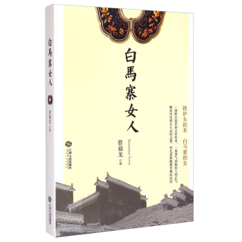 白馬寨女人 白馬寨女人