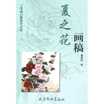 夏之花畫稿 夏之花畫稿