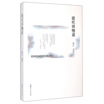 現(xiàn)代詩物語 現(xiàn)代詩物語