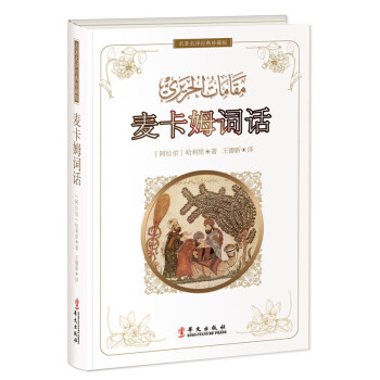 麥卡姆詞話 麥卡姆詞話