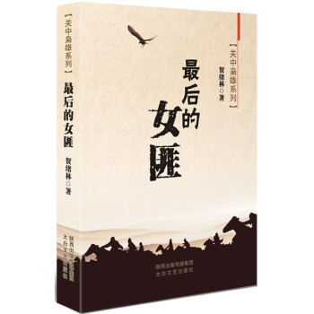 最后的女匪 最后的女匪