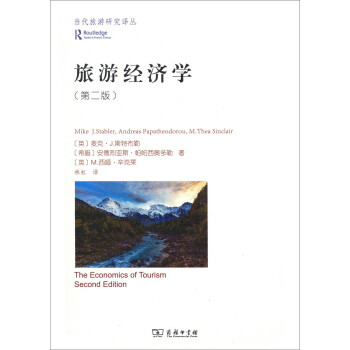 旅游經(jīng)濟(jì)學(xué) 旅游經(jīng)濟(jì)學(xué)