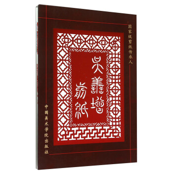 吳善增剪紙 吳善增剪紙