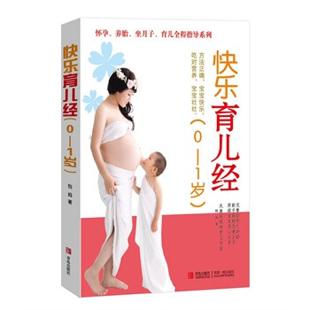 快樂育兒經(jīng) 快樂育兒經(jīng)