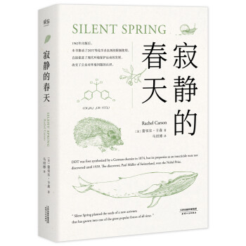寂靜的春天 寂靜的春天