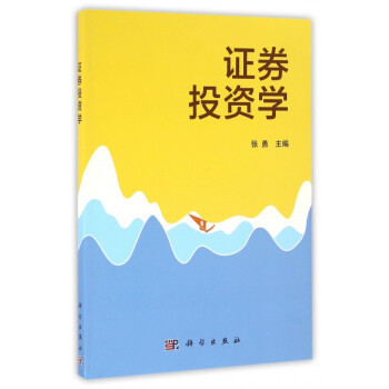 證券投資學(xué) 證券投資學(xué)