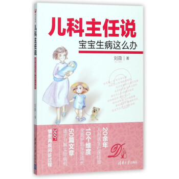 兒科主任說 兒科主任說