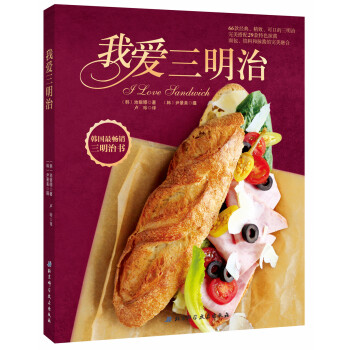 我愛三明治 我愛三明治