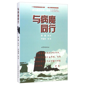 與病魔同行 與病魔同行