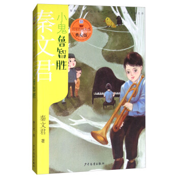 小鬼魯智勝 小鬼魯智勝