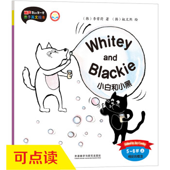 小白和小黑 小白和小黑