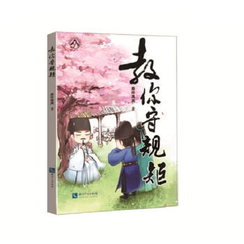 教你守規矩 教你守規矩