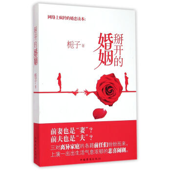 掰開的婚姻 掰開的婚姻