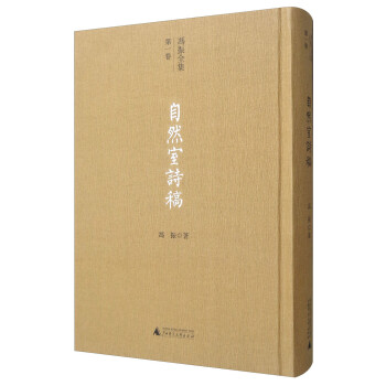 自然室詩稿 自然室詩稿