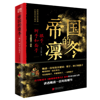 帝國(guó)的凜冬 帝國(guó)的凜冬