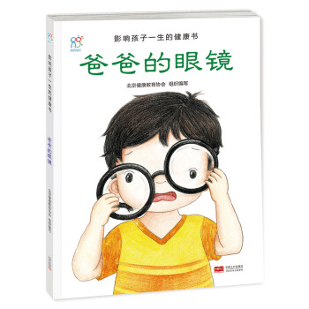 爸爸的眼鏡 爸爸的眼鏡