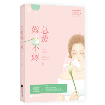 總裁嫁不嫁 總裁嫁不嫁