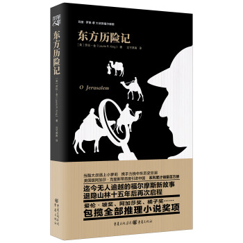 東方歷險記 東方歷險記