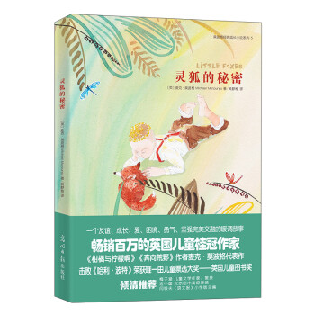 靈狐的秘密 靈狐的秘密