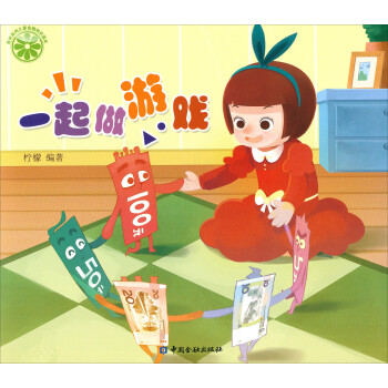 一起做游戲 一起做游戲